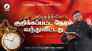 Your appointed time for your miracle has come  August 2018 Promise Message by Rev Alwin Thomas [upl. by Sleinad]