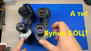 Бінокль Berkut БОЦ 7x50 review comparison [upl. by Eide]