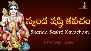 Skanda Sashti Kavacham with Meaning  స్కంద షష్ఠి కవచం  Devotional Series [upl. by Eamanna]