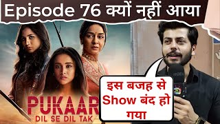 Pukaar Dil Se Dil Tak Off Air Why  Pukaar Dil Se Dil Tak Episode 76 Kab Ayega  Pukar New Promo [upl. by Buatti]