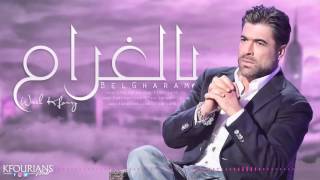 وائل كفوري  بالغرام  Wael Kfoury  BelGharam [upl. by Idnyc302]