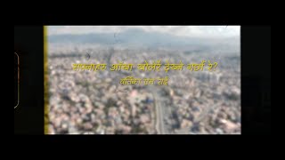 Ityaadi  Sapanaharu Aankhaa Kholerai Dekhne Garchau Re Official Lyric Video [upl. by Perlman]