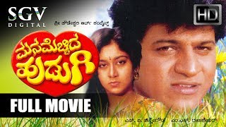 Kodanda Rama  ಕೋದಂಡ ರಾಮ  Kannada Full Movie  Ravichandran Shivarajkumar Sakshi Shivanand [upl. by Dajma]