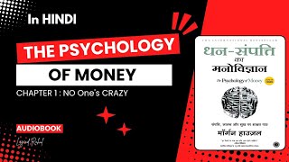 The Psychology Of Money  chapter 1  no ones crazy  hindi audiobook [upl. by Voe]