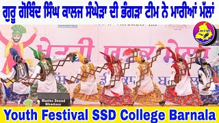 Bhangra Guru Gobind Singh College Sanghera  Youth Festival SSD College Barnala  Shaan E Punjab [upl. by Castora]