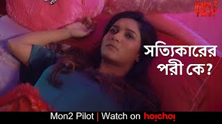 সত্যিকারের পরী কে  Montu Pilot  Saurav Das Rafiath Rashid Mithila  Web Series  hoichoi [upl. by Eenal537]