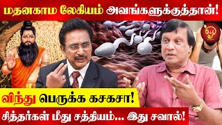 2000 வருடங்களுக்கு முன்பே கண்களுக்கு என தனி நூல் எழுதிய Agathiyar  Actor Rajesh  Heart Attack [upl. by Weissman]