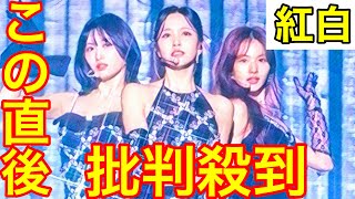 【紅白歌合戦2023】MISAMOの「Do not touch」に批判殺到。許せない（ミサモ twice モモ サナ ミナ すとぷり SEVENTEEN） [upl. by Sardella]