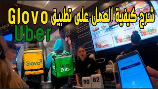 شرح تطبيق،glovo العمل بدون إقامة في اسبانيا [upl. by Winsor]