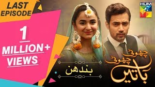 Bandhan  Last Episode  Choti Choti Batain  HUM TV  31 March 2019 [upl. by Eillah936]