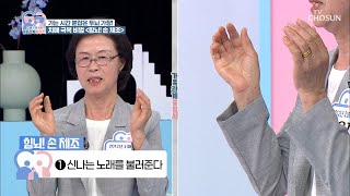 힘내 힘뇌 손 체조 간단해 보여도 쉽지 않은 힘뇌 체조 TV CHOSUN 220705 방송  가족관계증명서 8회  TV조선 [upl. by Atinnod]