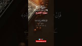 Surha nashra urdu translation complete surha holyqurantranslation القران [upl. by Eunice959]