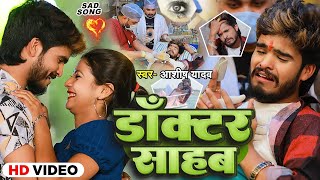 VIDEO आशीष यादव का दर्दभरा गीत 2024  Ashish Yadav  Maghi Jukebox Song  Ashish Yadav Ka Gana [upl. by Pavel375]