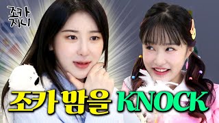 드디어 챈 교수님 등판🔥 채연이모와 함께 Lets Dance💃│이채연Lee chaeyeon│조카지니 EP06 [upl. by Nosredneh]