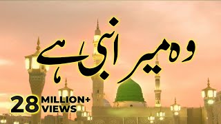 Wo Mera Nabi Hai  New Naat 2023  Wo Jiske Liye Mehfil e Konain Saji Hai [upl. by Eremaj]