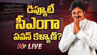 AP Cabinet Ministers List LIVE ఏపీ మంత్రివర్గ కూర్పు LIVE  NTV [upl. by Rose]