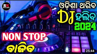 Odia dj songs ।। Non stop Odia dj remix Hard Bass Mix।।sk dk mix।।2024 [upl. by Lubet]