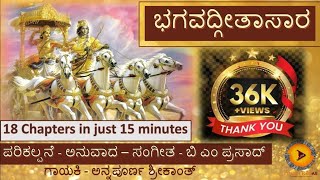 Bhagavatgeeta in 15 minutes  ಭಗವದ್ಗೀತ ಸಾರ 15 ನಿಮಿಷಗಳಲ್ಲಿ  B M Prasad  Annapurna Srikanth [upl. by Skolnik264]