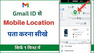 Email id se location kaise pata kare  location kaise pata karen  Gmail se phone kaise track kare [upl. by Aden91]