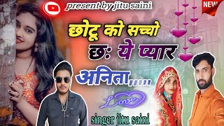 ।।अय अनिता साचो छः ये प्यार अनिता।। Aaye Anita saacho ch ye payar NEW SONG DJ SINGER JITU SAINI [upl. by Kristel]