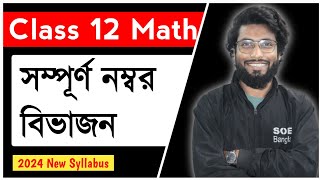 Class 12 Maths Syllabus and Maths Chapter Wise Marks Distribution 202324  SOE Bangla [upl. by Frasco515]