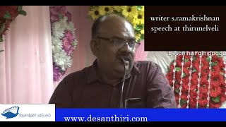 writer SRamakrishnan seech  thirunelveli எஸ்ராமகிருஷ்ணன் [upl. by Broddie148]