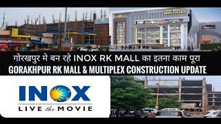 गोरखपुर मेडिकल रोड मे जल्द खुलने वाला है बहुत बड़ा मॉल  INOX RK Mall Gorakhpur  New Mall gorakhpur [upl. by Joannes]