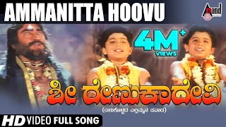 Sri Renukadevi  Ammanitta Hoovu  Kannada Video Song  Soundarya  Jayaprada  Sai Kumar  Prema [upl. by Downe]