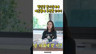 한가인 박진영이 피곤할때 추천 한가인 박진영 영양제추천 영양제 [upl. by Voccola]