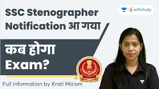 आ गया SSC Stenographer Notification 2022 Exam  कब होगा Exam sscstenographer stenographer [upl. by Anastasie778]