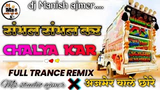 🥶 KILLER MIX 💥 संभल संभल कर  CHALYA KAR 🤬 Gangster SONG TOP 🔇 RIMIX SONG 🖇️ Dj Ms Studio Ajmer [upl. by Lorien214]