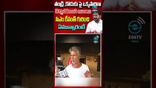 Common Man About Musi Demolition  cmrevanthreddy  ktr  telanganapolitics  shorts  ytshorts [upl. by Pironi415]