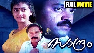 Malayalam full Movie Sandram  Innocent  Sureshgopi  Parvathy [upl. by Tanney]