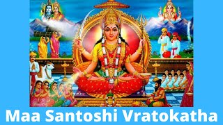 Maa Santoshi Vratokatha  মা সন্তোষী ব্রতকথা [upl. by Ayekan]