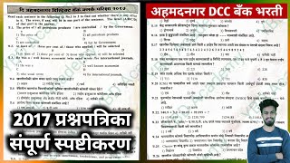 adcc bank exam preparation  adcc bank ahmednagar recruitment 2024  adcc bank question paper [upl. by Nrol]