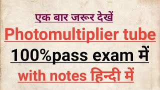 Photomultiplier tube constructionworking principle Advantagedisadvantage [upl. by Notlrahc]