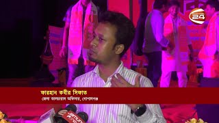 Folk Fest 2024 at Gopalganj  Interview of the District Cultural Officer  Farhan Kabir Shifat [upl. by Bette]