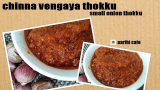 Chinna Vengaya Thokku Recipe No  188 [upl. by Edniya]