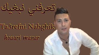 cheikh houari manar Ta3arfni Nebghikتعرفني نبغيك [upl. by Atilrac]