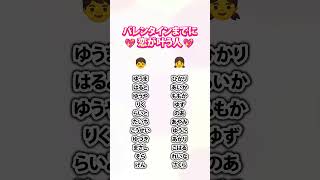 バレンタインまでに恋が叶う人💓占い 恋愛占い 名前占い [upl. by Cyma]