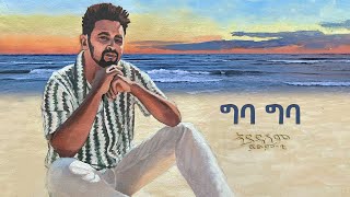 Fitsum T Giba Giba New Ethiopian Music 2024 [upl. by Inglebert]