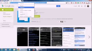 Как скачать приложения с Google маркета [upl. by Rosio]