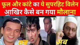 Bollywood Actor Arif Khan साहब मौलाना कैसे बने ।। आरिफ खान फिल्मी दुनिया क्यों छोड़े आरिफ खान जीवनी [upl. by Ecnedac]