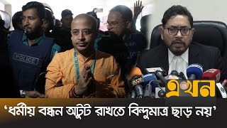 ইসকন নিষিদ্ধ সরকারের সিদ্ধান্তের বিষয় হস্তক্ষেপ করবে না হাইকোর্ট  Iskcon  High Court  Ekhon TV [upl. by Ciprian]