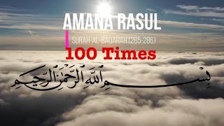 Amana Rasulu x 100 Times  Peaceful Recitation With English Translation AmanaRasulu SurahBaqarah [upl. by Drahnreb512]