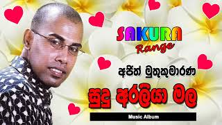 Sudu Araliya Mala Ajith Muthukumarana Songs [upl. by Gretal]