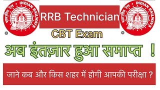 RRB TECHNICIAN EXAM CITY UPDATE  RRB TECHNICIAN EXAM [upl. by Aseen873]