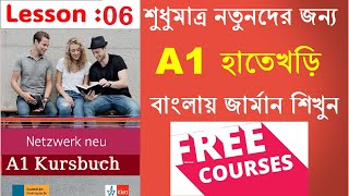 Lesson 6 Netzwerk Neu A1 Kapitel 3 Part 1  Free German A1 Course in Bangla [upl. by Mitzl]