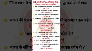 SSC GD NEW VACANCY 202425🎯🎯  SSC GD GK GS PREVIOUS YEAR  SSC GD GK sscgd gk sscgd2024 shorts [upl. by Eciuqram769]