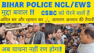 NCLEWS Live update biharpolicebiharpolice NCLEWS biharpolicephysical2024vidoes [upl. by Iruahs]